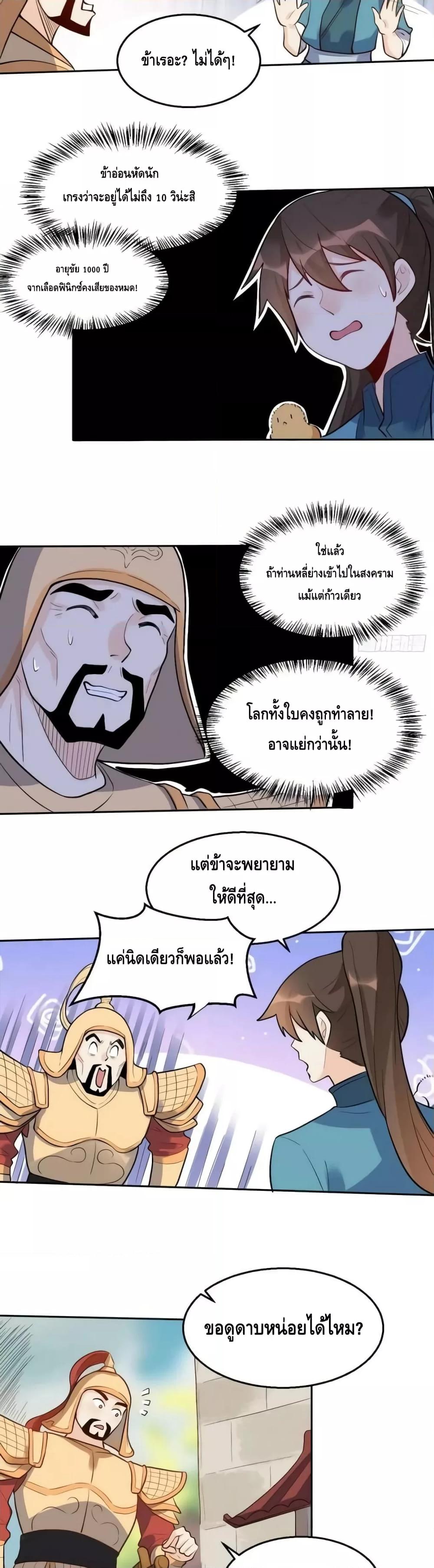 อ่านมังงะ It Turns Out That I Am A Big Cultivator ตอนที่ 165/40.jpg