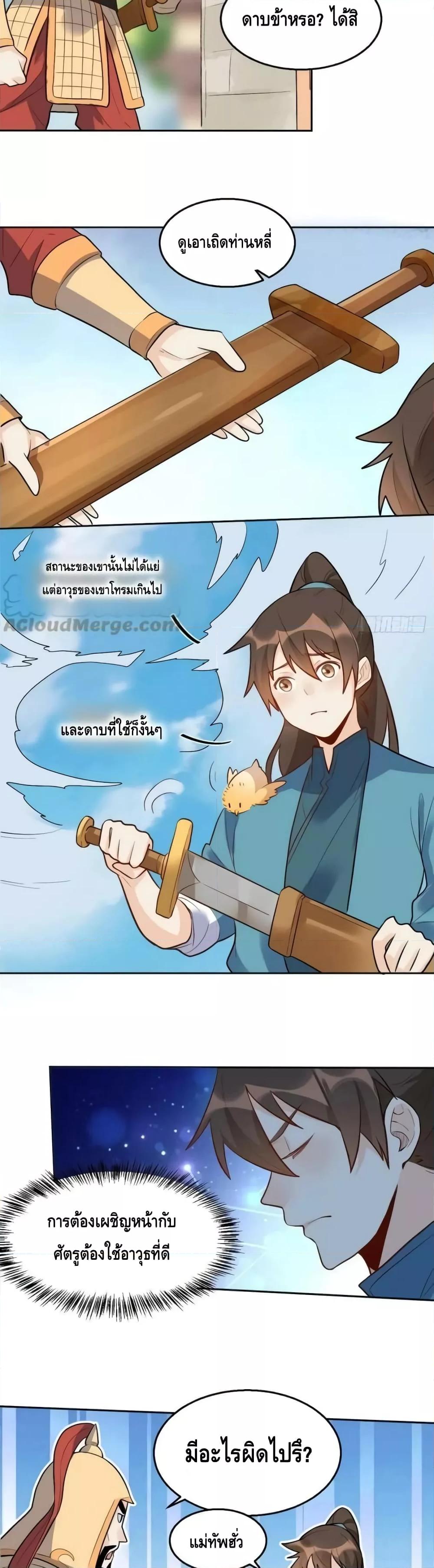 อ่านมังงะ It Turns Out That I Am A Big Cultivator ตอนที่ 165/41.jpg
