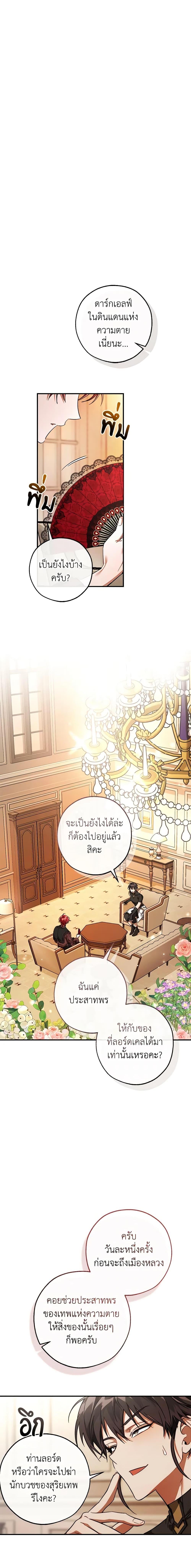 อ่านมังงะ Trash of the Count’s Family ตอนที่ 122/4.jpg