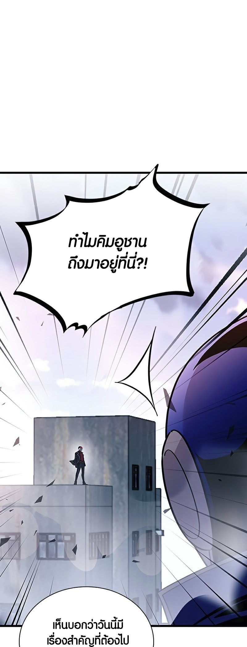 อ่านมังงะ Villain to Kill ตอนที่ 157/4.jpg