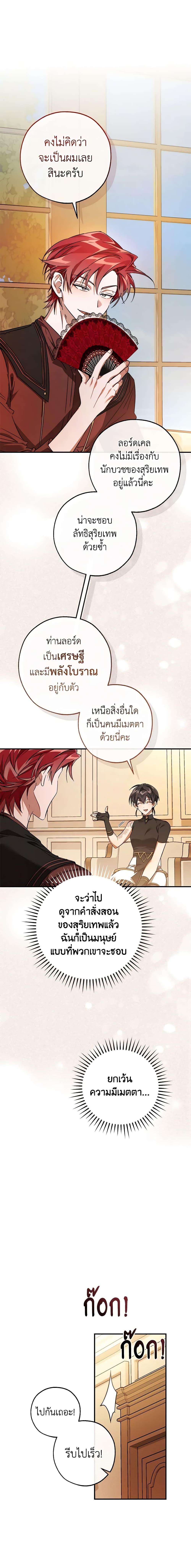 อ่านมังงะ Trash of the Count’s Family ตอนที่ 122/5.jpg
