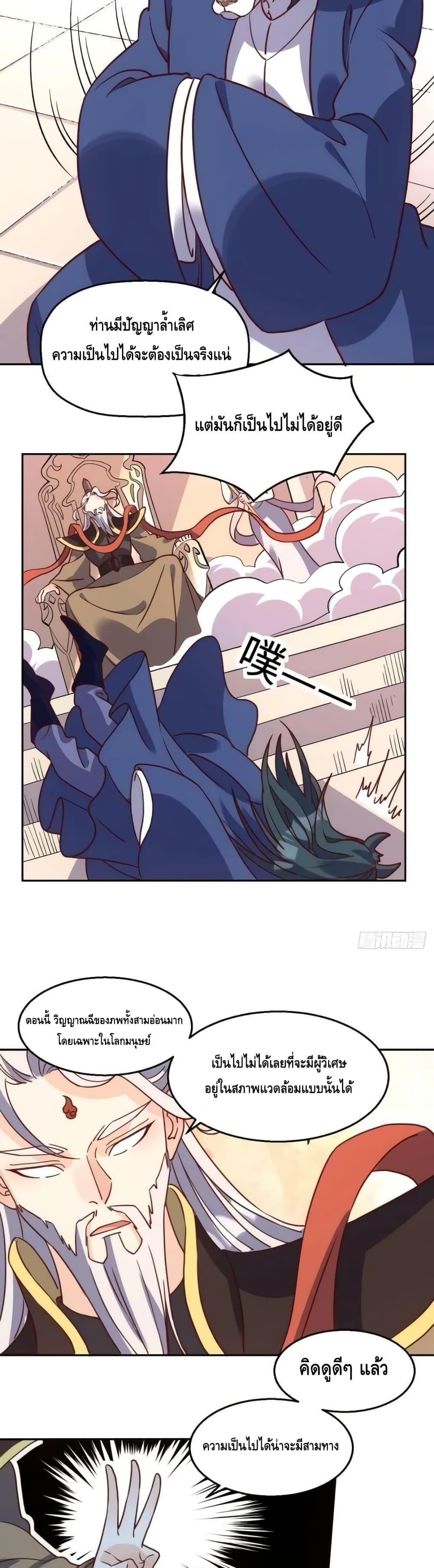 อ่านมังงะ It Turns Out That I Am A Big Cultivator ตอนที่ 165/5.jpg