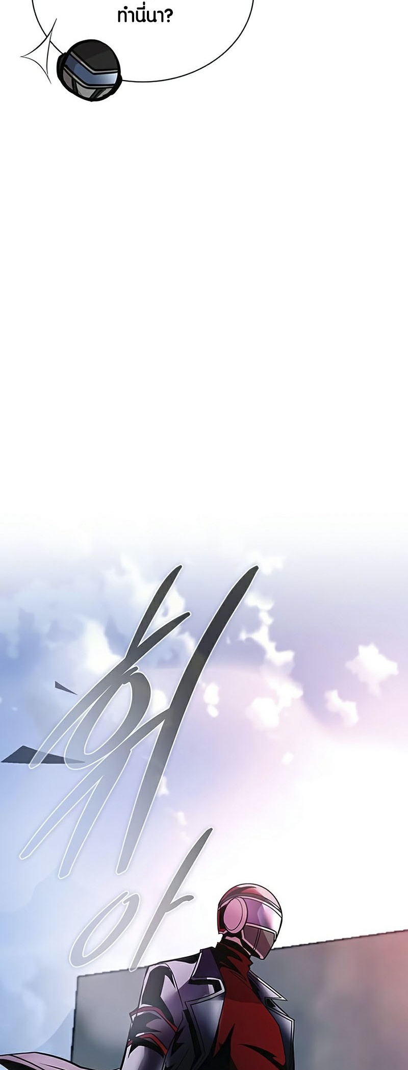 อ่านมังงะ Villain to Kill ตอนที่ 157/5.jpg