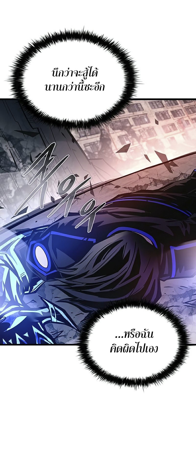 อ่านมังงะ Villain to Kill ตอนที่ 157/60.jpg