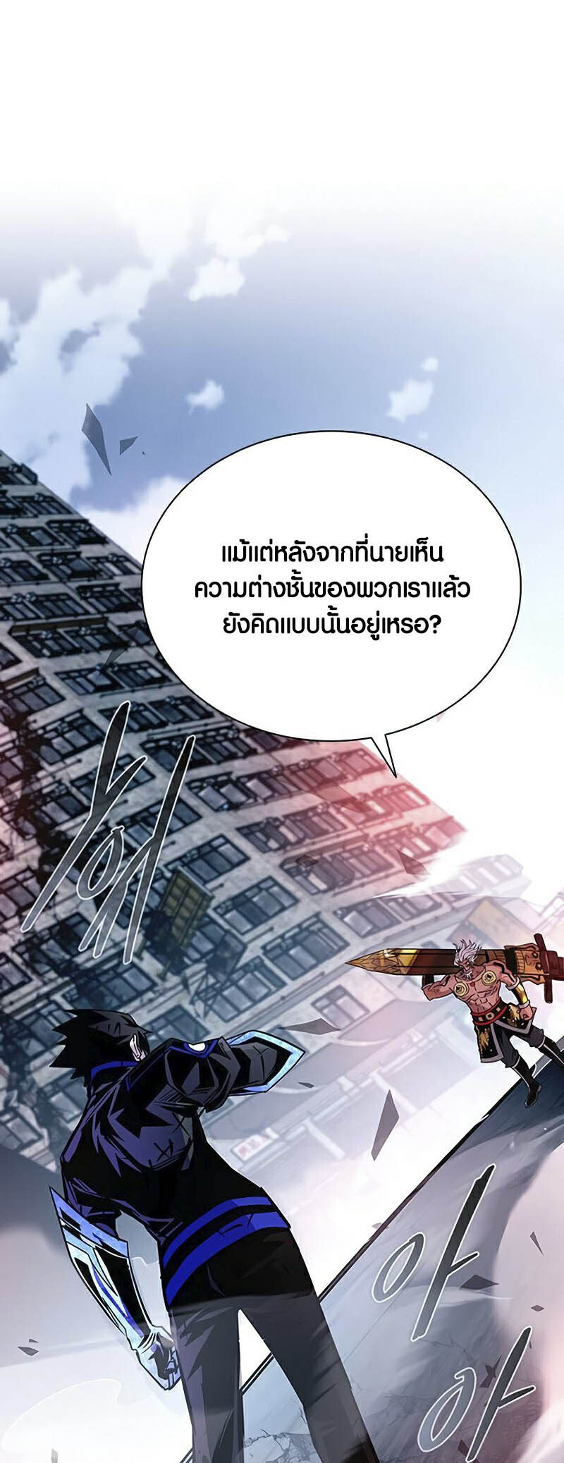 อ่านมังงะ Villain to Kill ตอนที่ 157/69.jpg