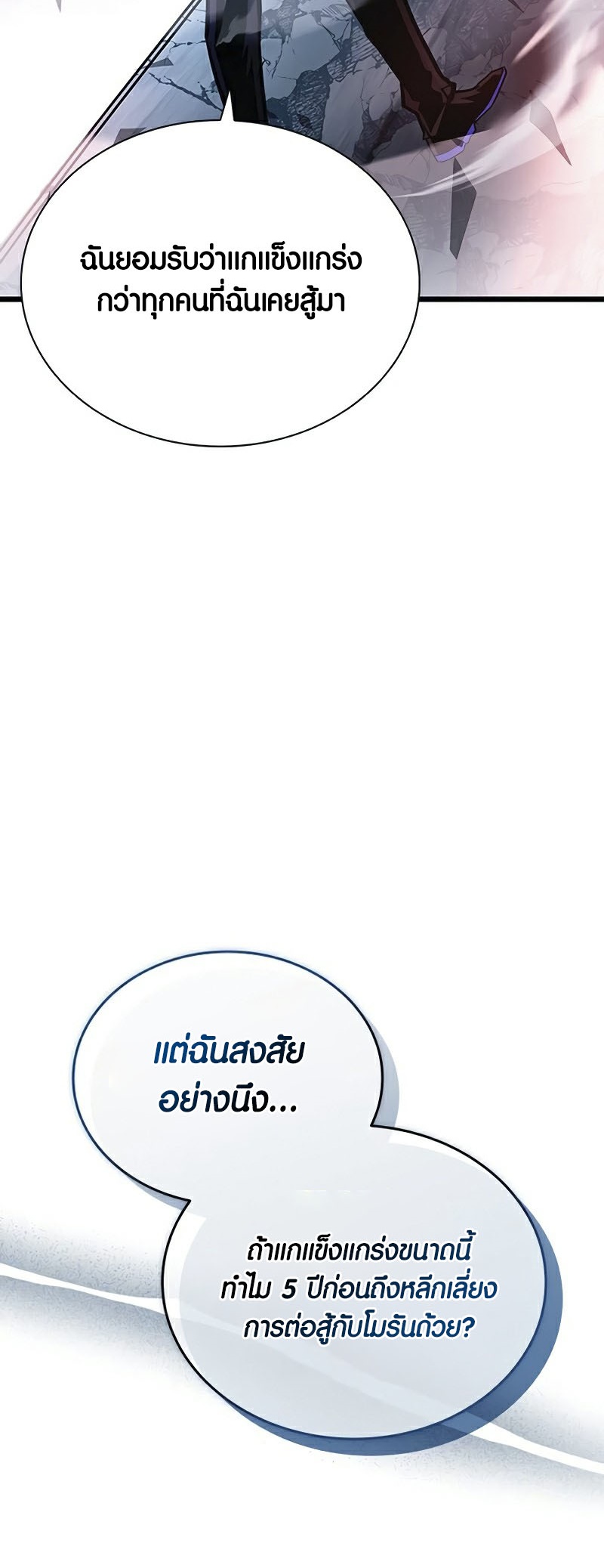 อ่านมังงะ Villain to Kill ตอนที่ 157/70.jpg