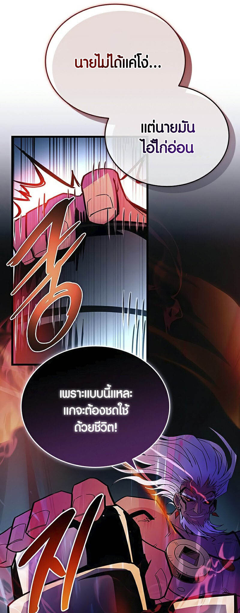 อ่านมังงะ Villain to Kill ตอนที่ 157/74.jpg