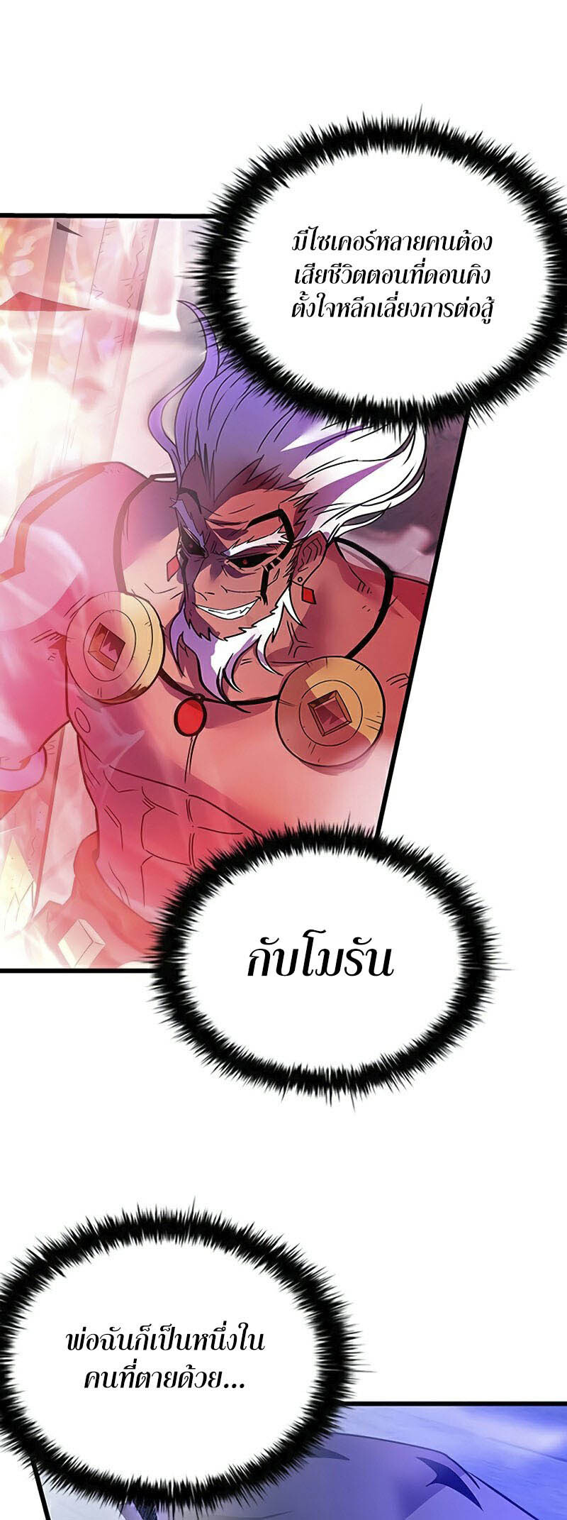 อ่านมังงะ Villain to Kill ตอนที่ 157/7.jpg