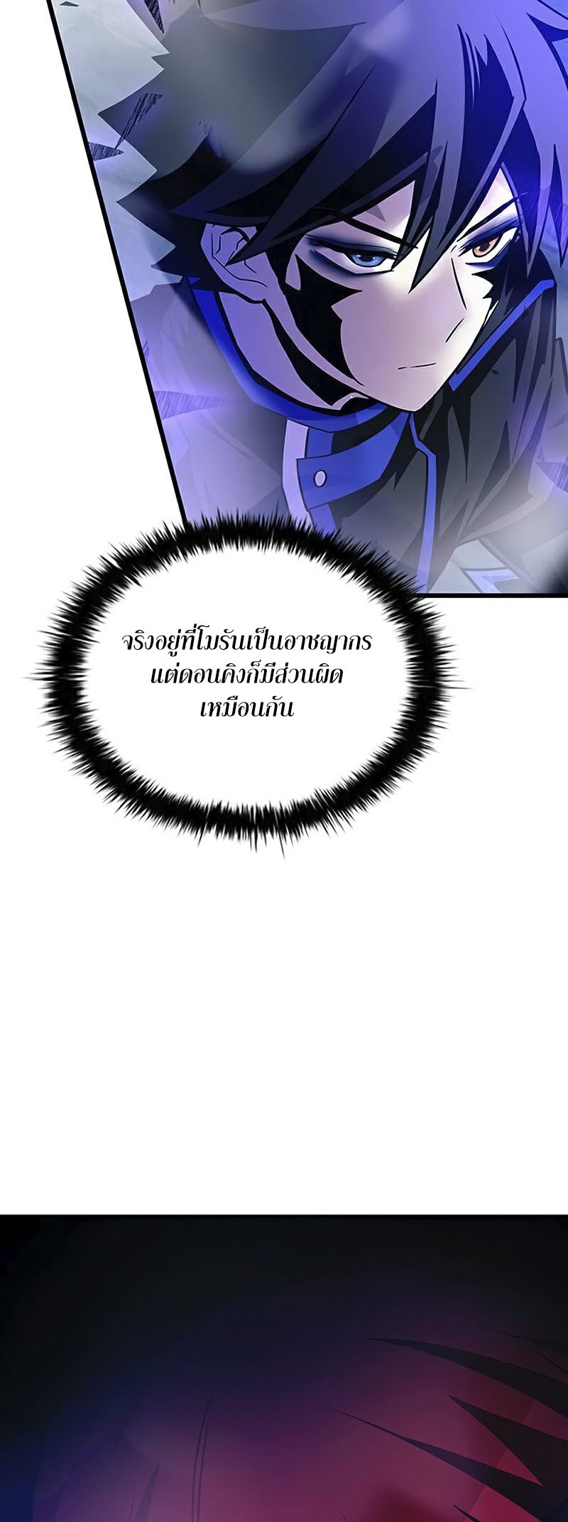 อ่านมังงะ Villain to Kill ตอนที่ 157/8.jpg