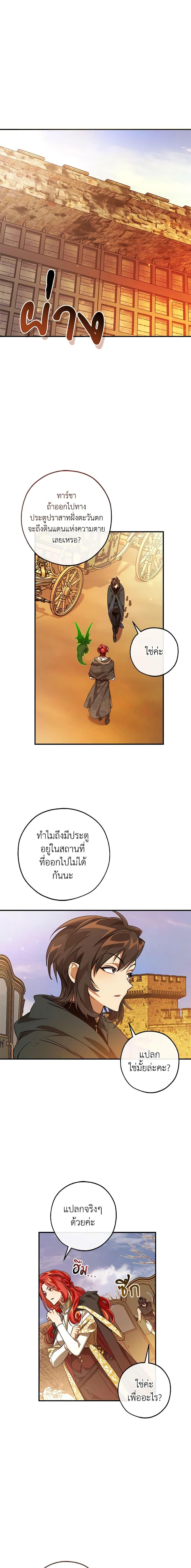 อ่านมังงะ Trash of the Count’s Family ตอนที่ 122/9.jpg