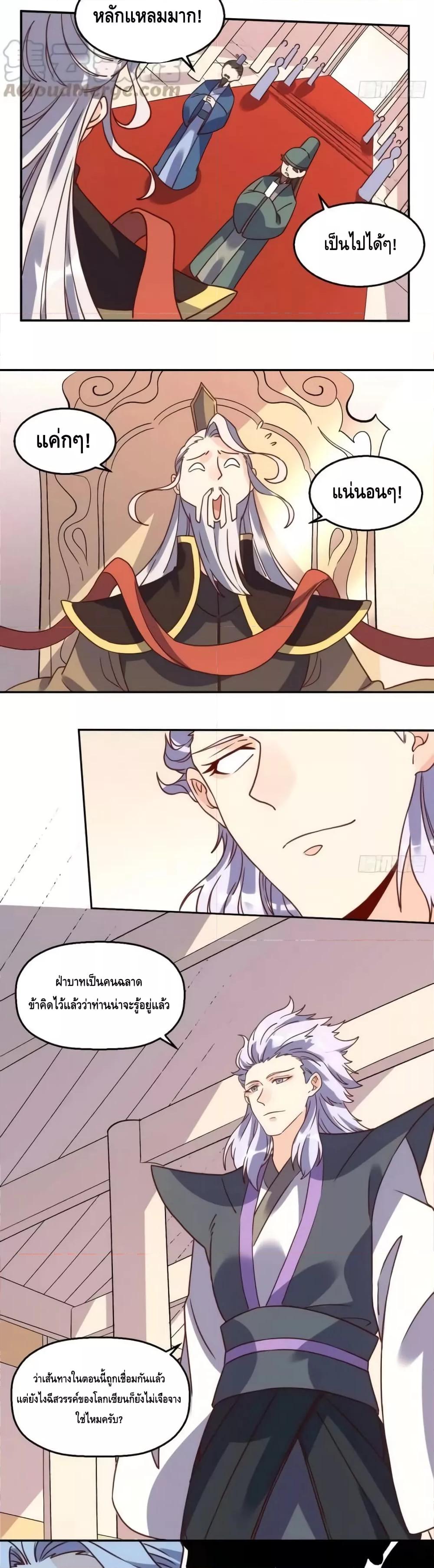 อ่านมังงะ It Turns Out That I Am A Big Cultivator ตอนที่ 165/9.jpg