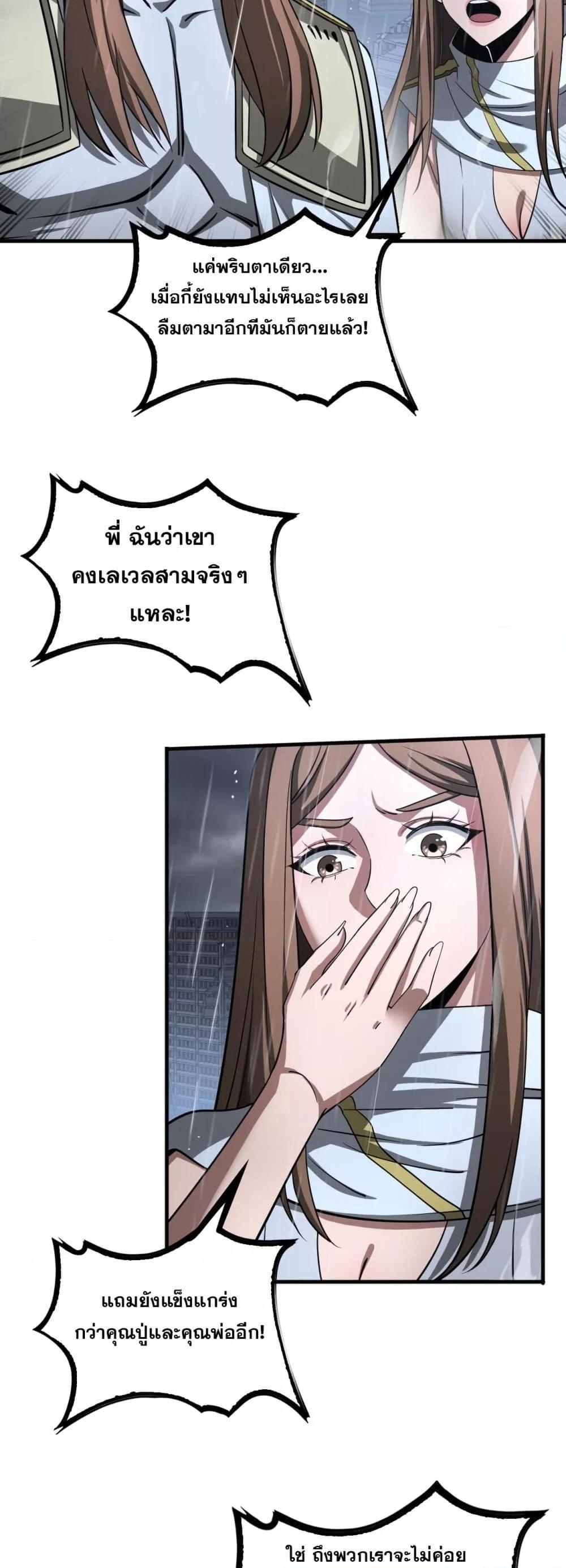 อ่านมังงะ Doomsday Sword God ตอนที่ 23/10.jpg
