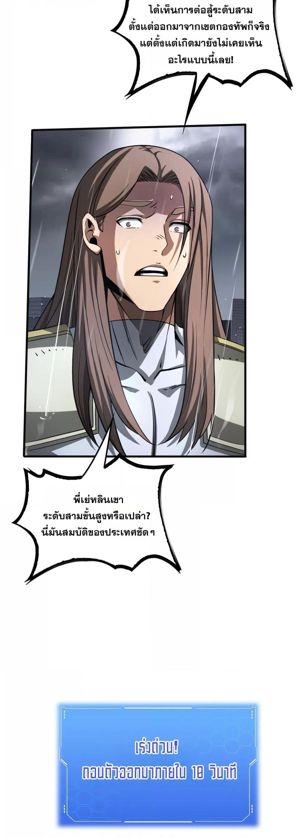 อ่านมังงะ Doomsday Sword God ตอนที่ 23/11.jpg