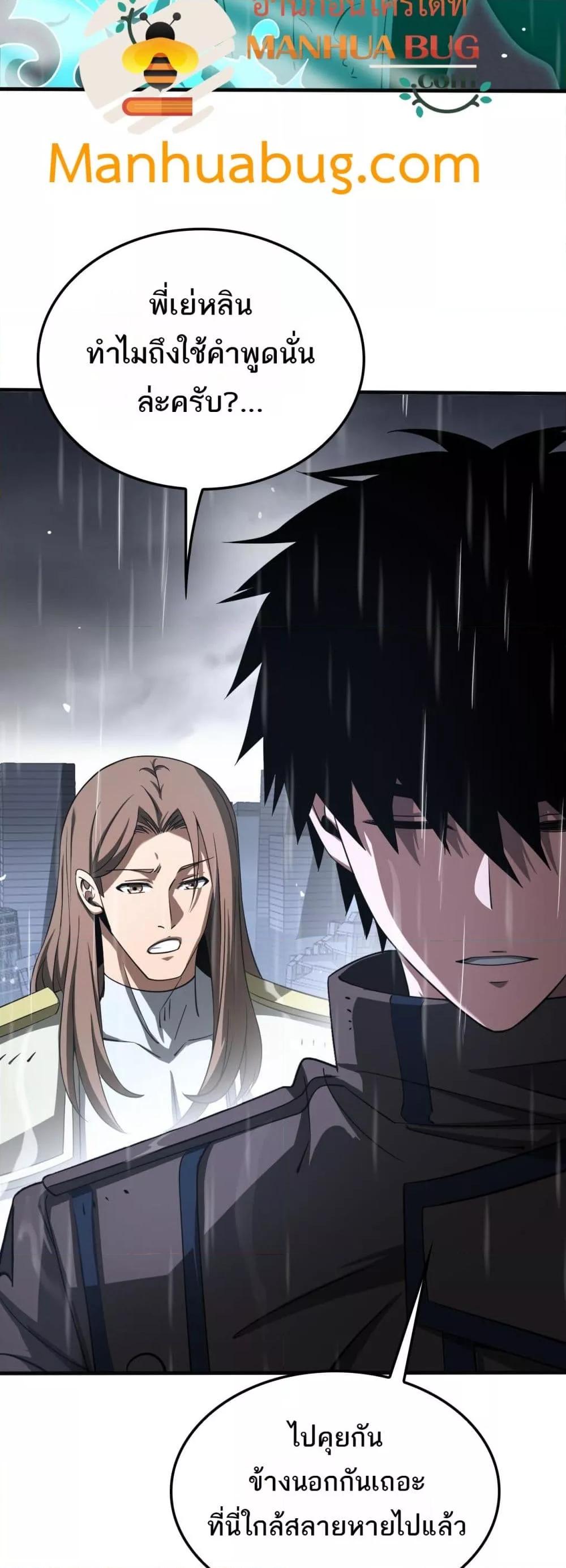 อ่านมังงะ Doomsday Sword God ตอนที่ 23/16.jpg