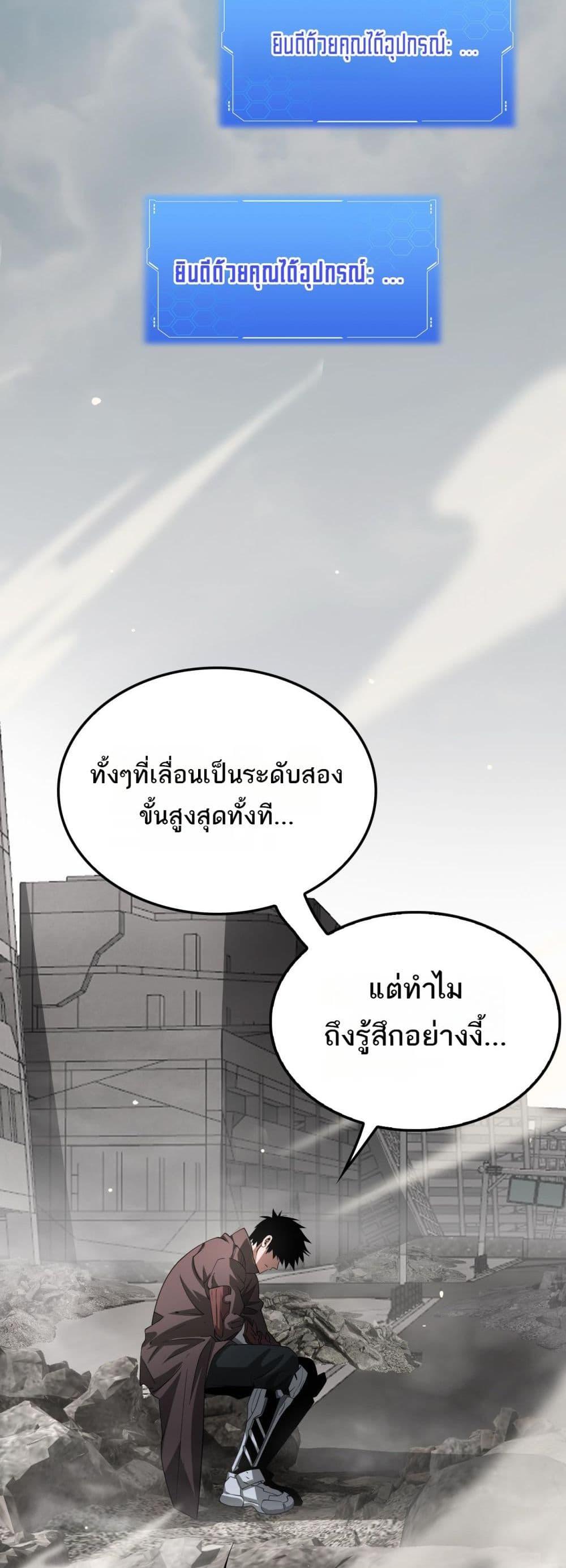 อ่านมังงะ Doomsday Sword God ตอนที่ 23/18.jpg