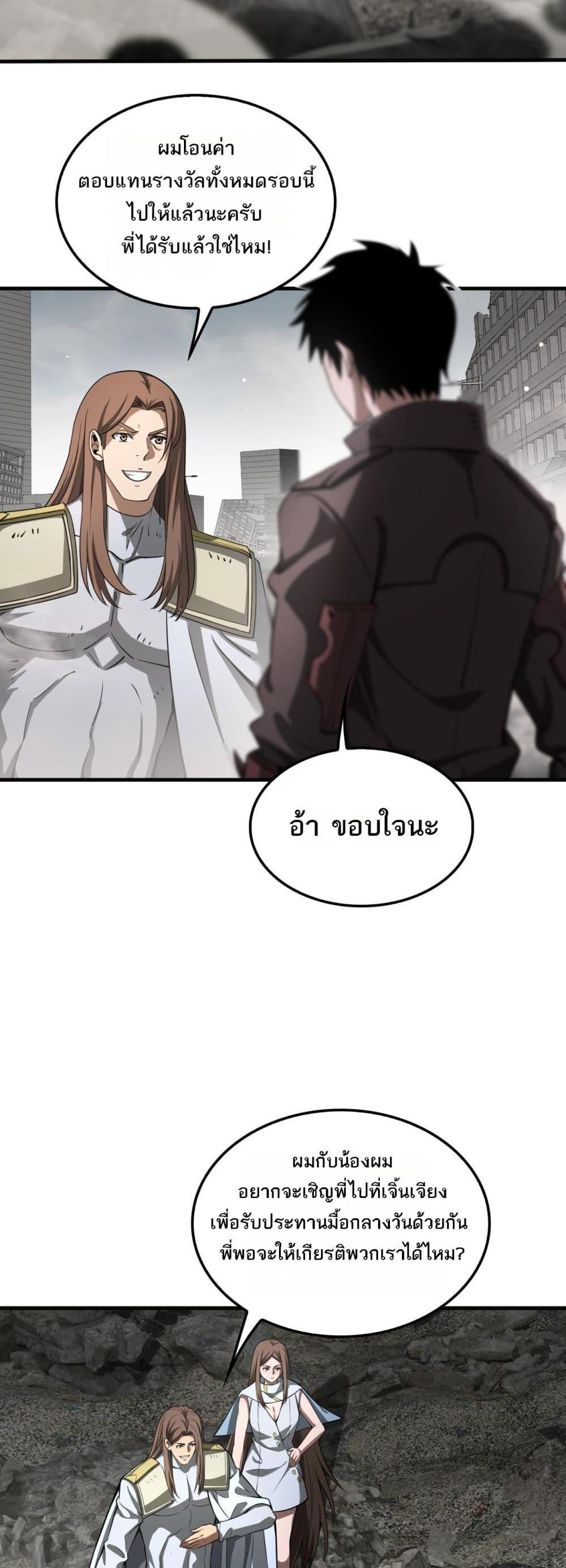 อ่านมังงะ Doomsday Sword God ตอนที่ 23/21.jpg