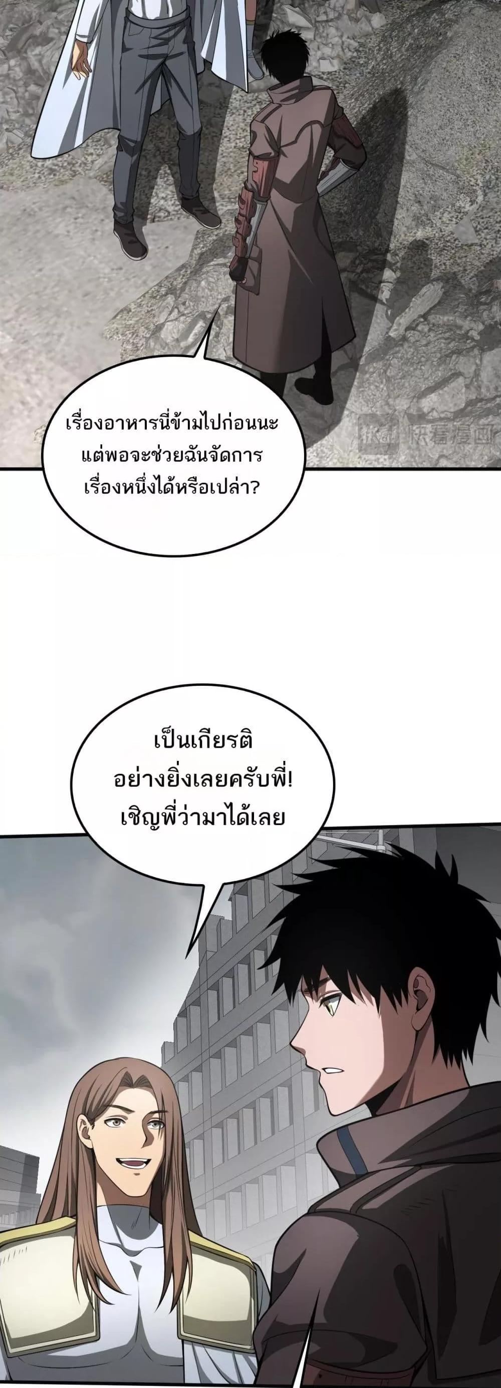 อ่านมังงะ Doomsday Sword God ตอนที่ 23/22.jpg