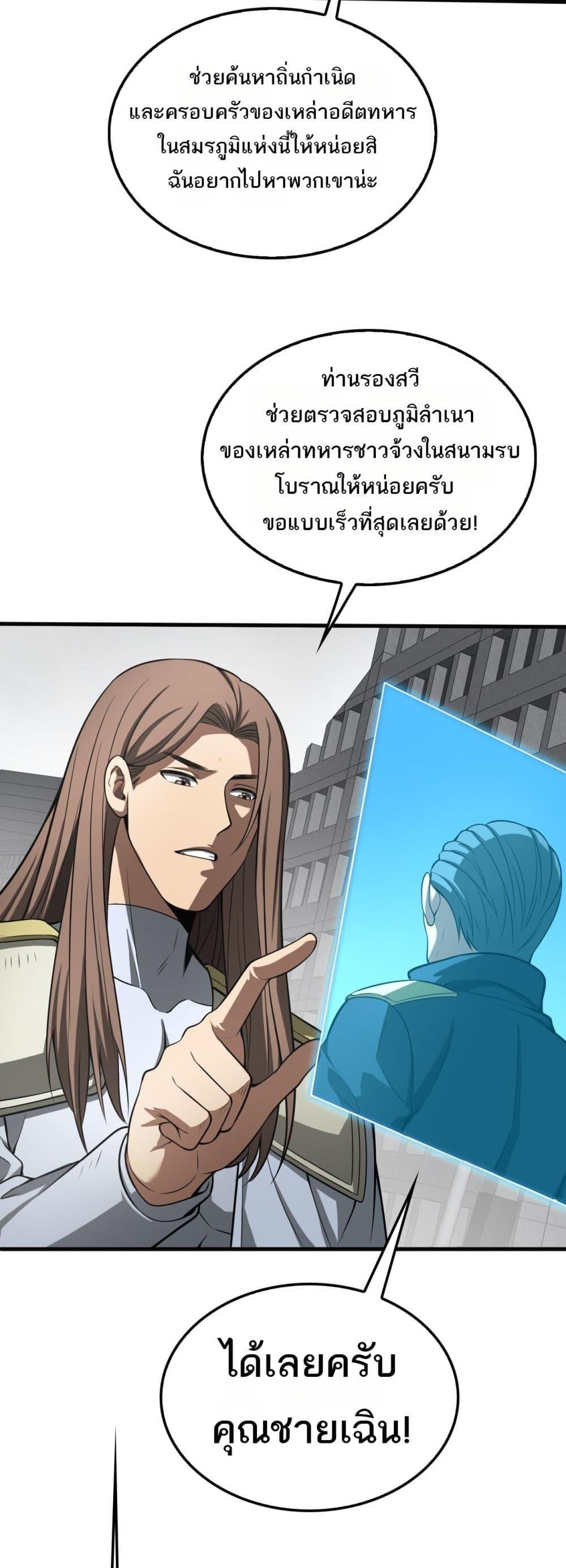 อ่านมังงะ Doomsday Sword God ตอนที่ 23/23.jpg