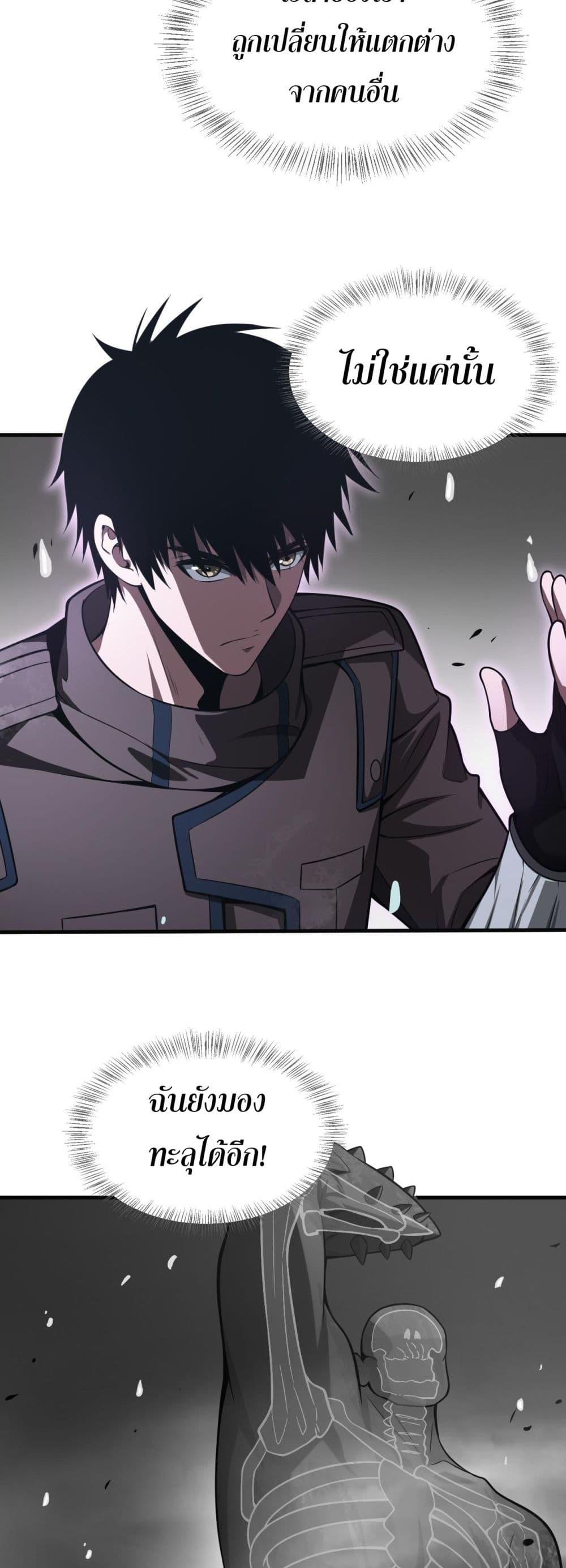 อ่านมังงะ Doomsday Sword God ตอนที่ 23/2.jpg