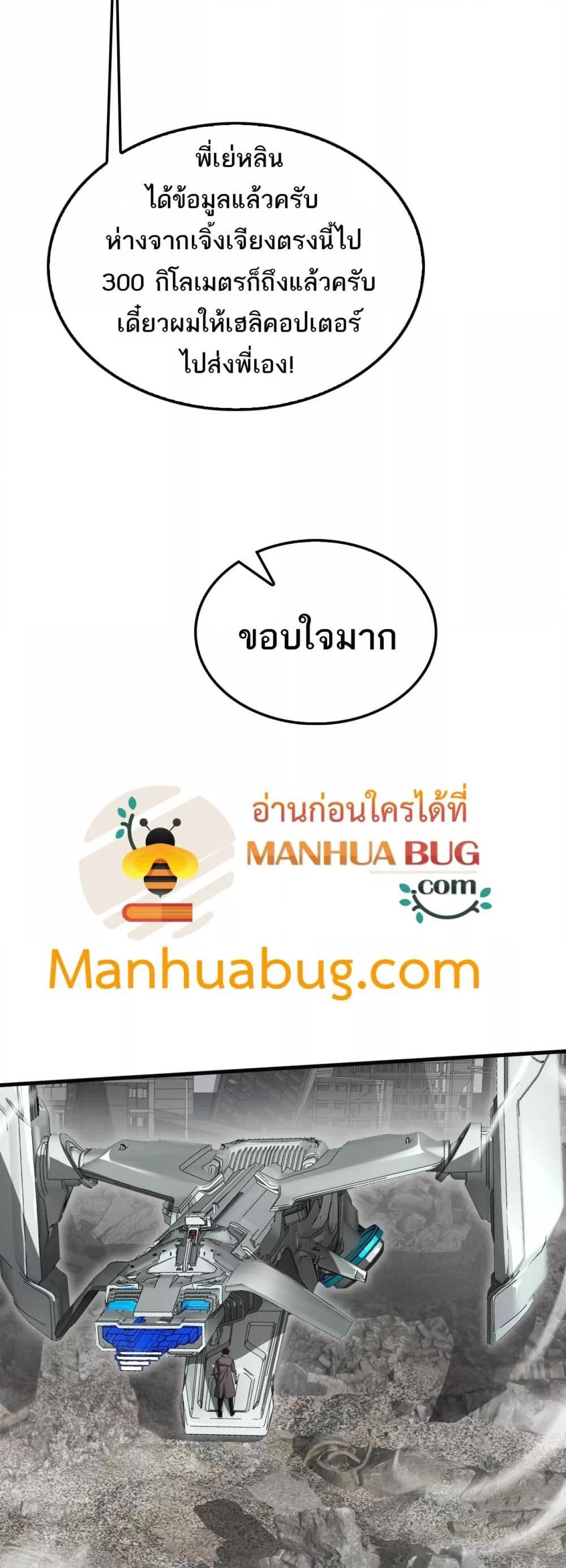อ่านมังงะ Doomsday Sword God ตอนที่ 23/24.jpg