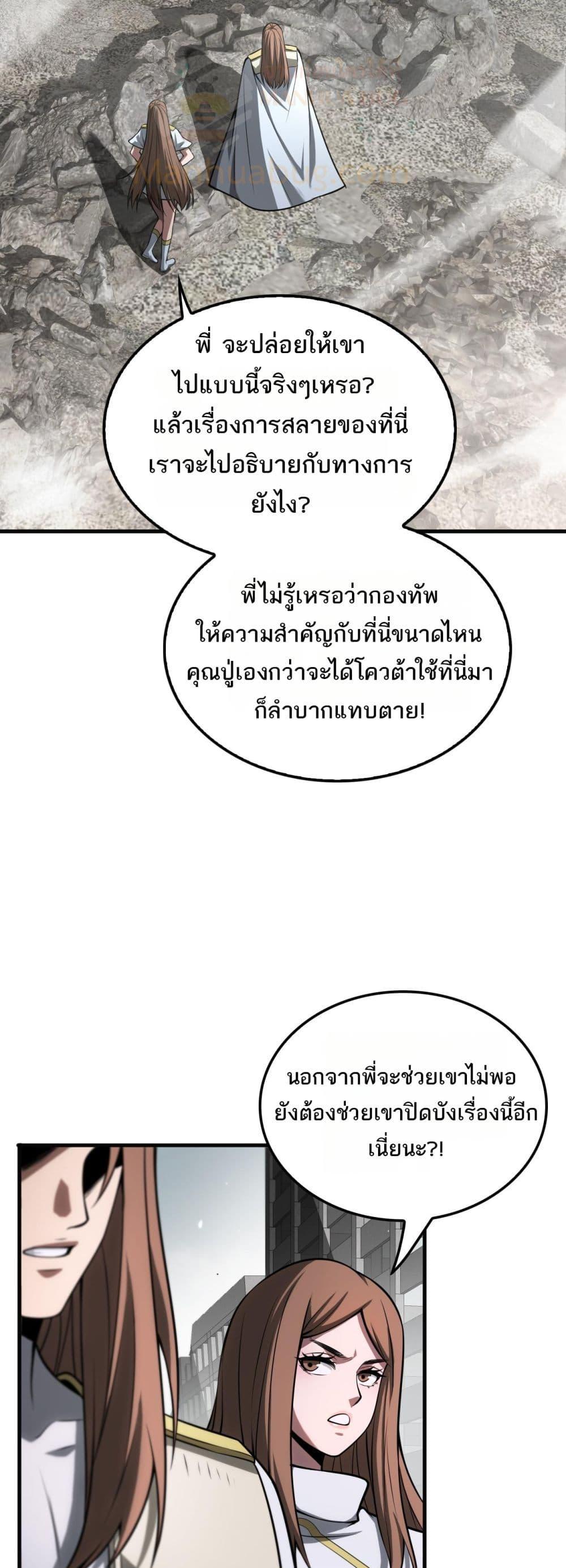 อ่านมังงะ Doomsday Sword God ตอนที่ 23/25.jpg