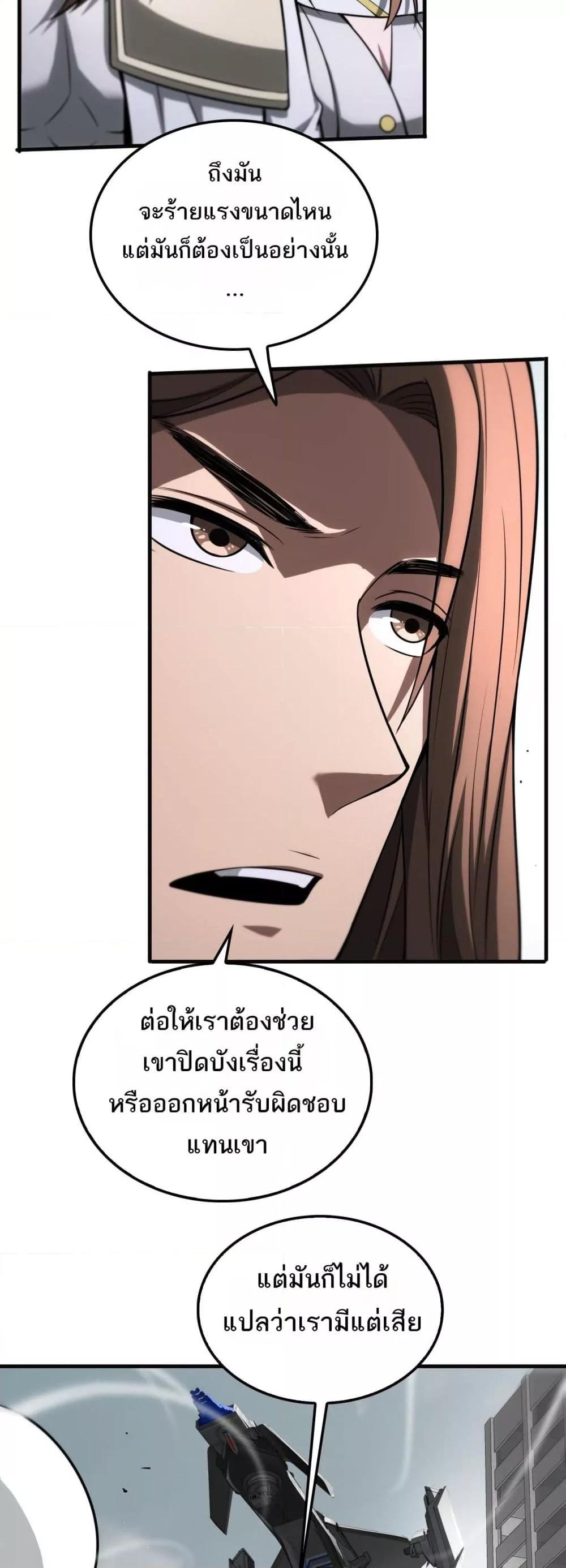 อ่านมังงะ Doomsday Sword God ตอนที่ 23/26.jpg