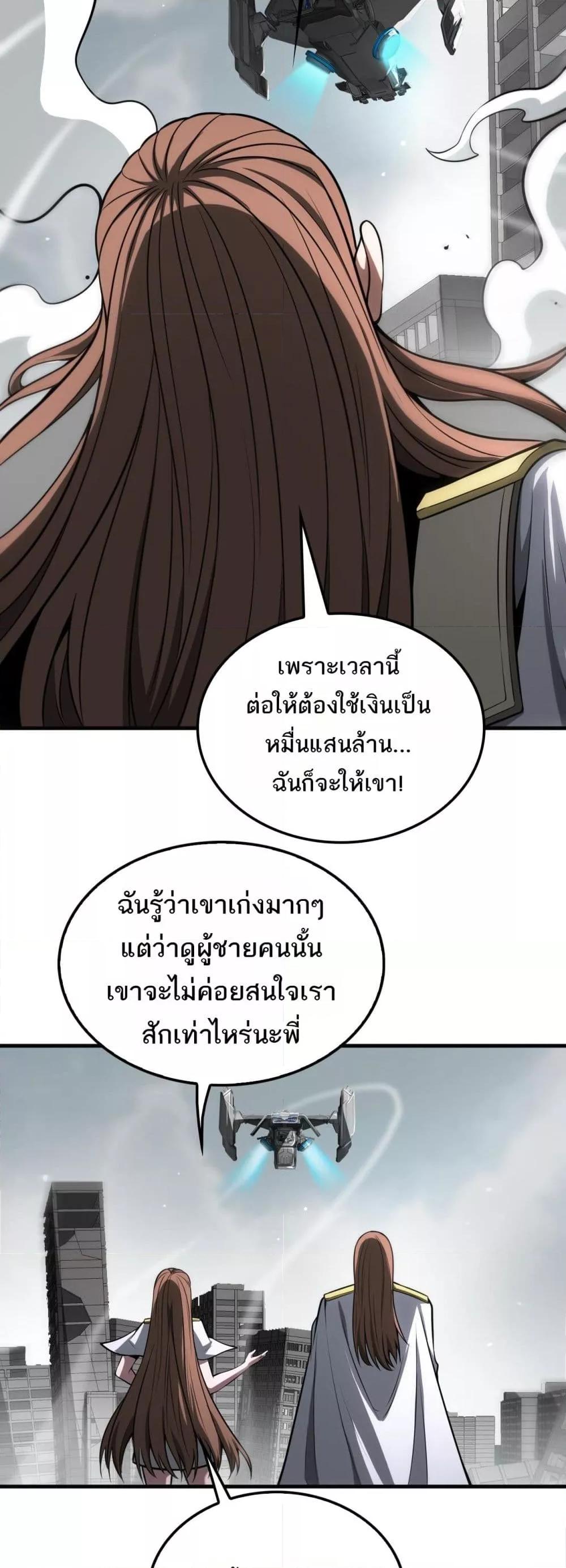อ่านมังงะ Doomsday Sword God ตอนที่ 23/27.jpg