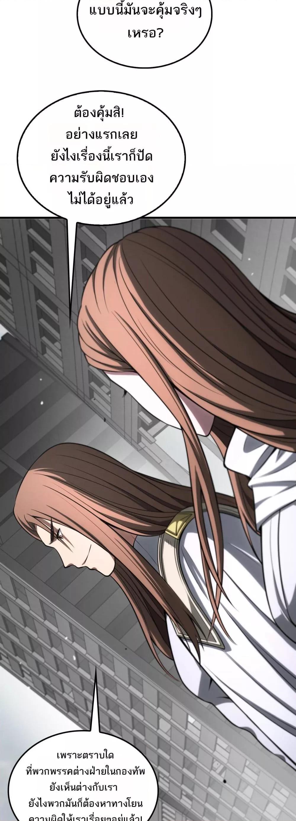 อ่านมังงะ Doomsday Sword God ตอนที่ 23/28.jpg