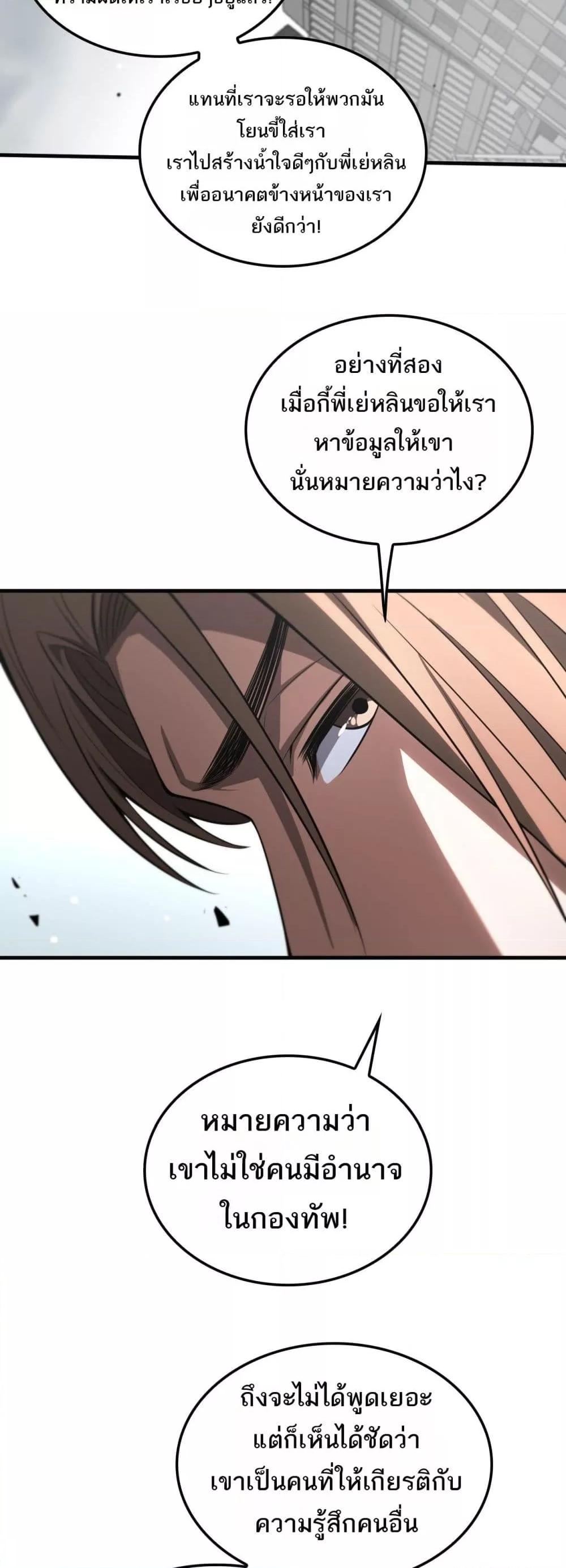 อ่านมังงะ Doomsday Sword God ตอนที่ 23/29.jpg