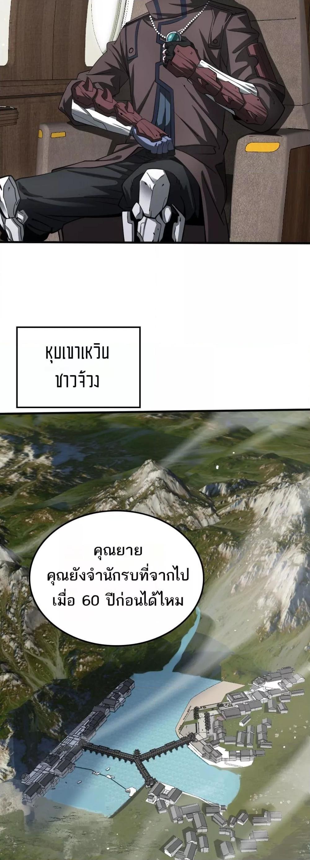 อ่านมังงะ Doomsday Sword God ตอนที่ 23/31.jpg