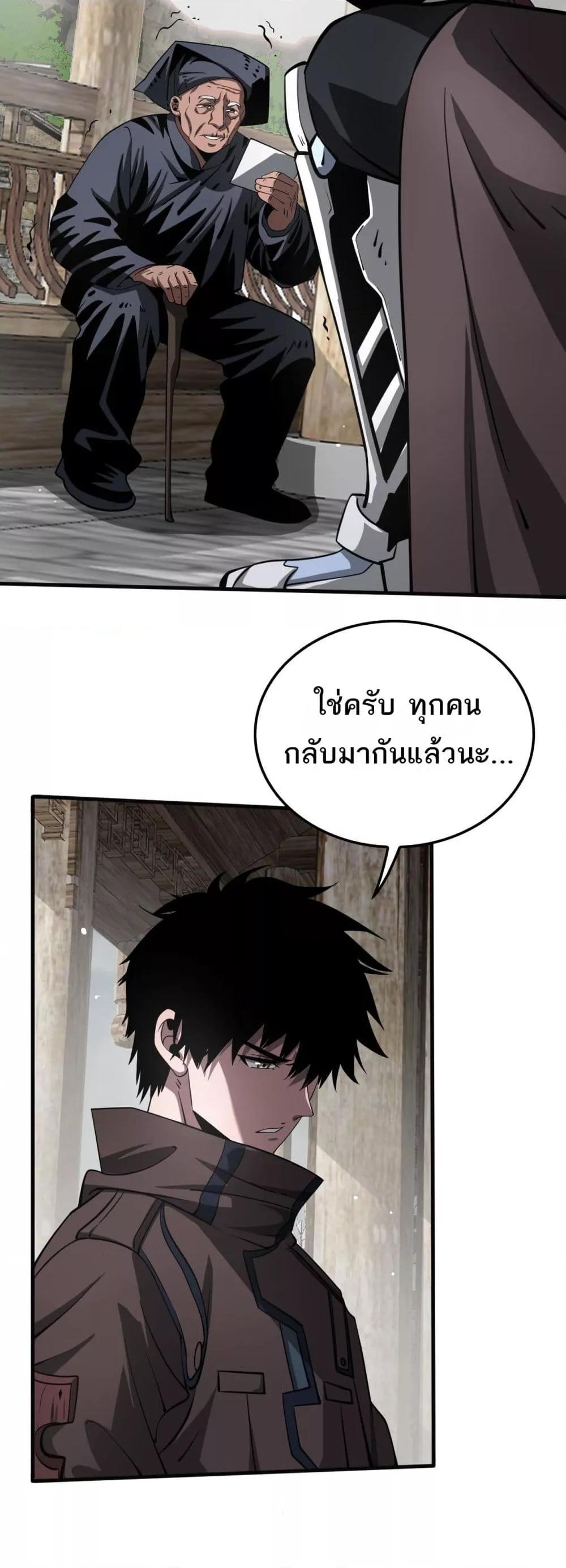 อ่านมังงะ Doomsday Sword God ตอนที่ 23/33.jpg