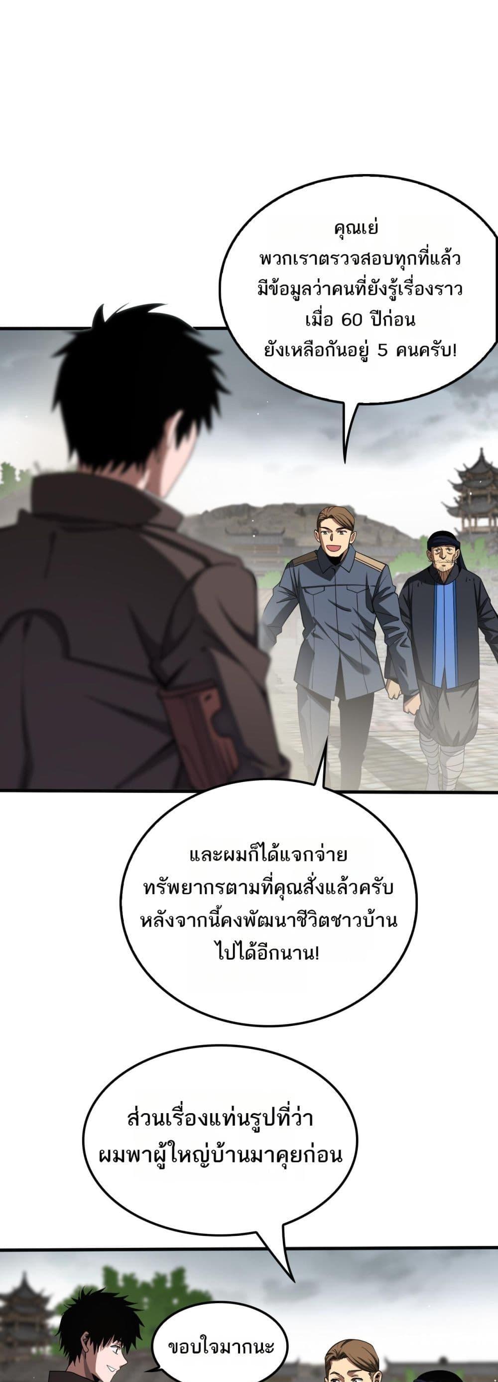 อ่านมังงะ Doomsday Sword God ตอนที่ 23/34.jpg