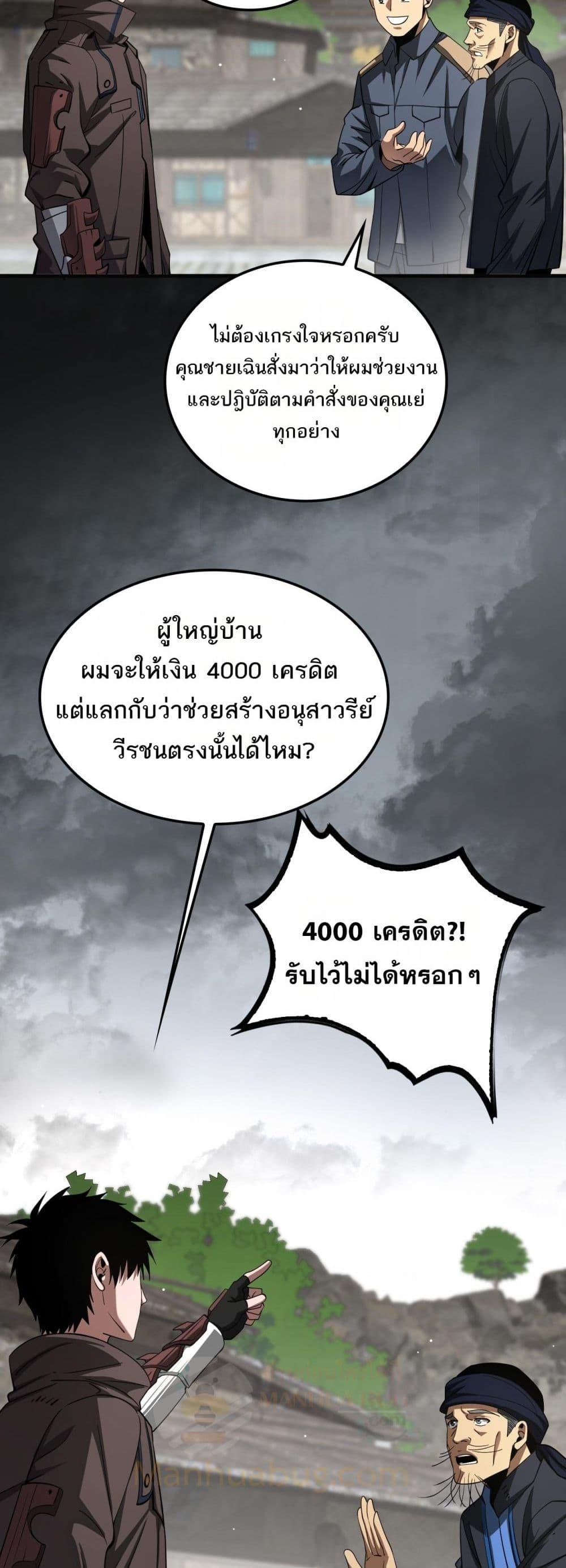 อ่านมังงะ Doomsday Sword God ตอนที่ 23/35.jpg