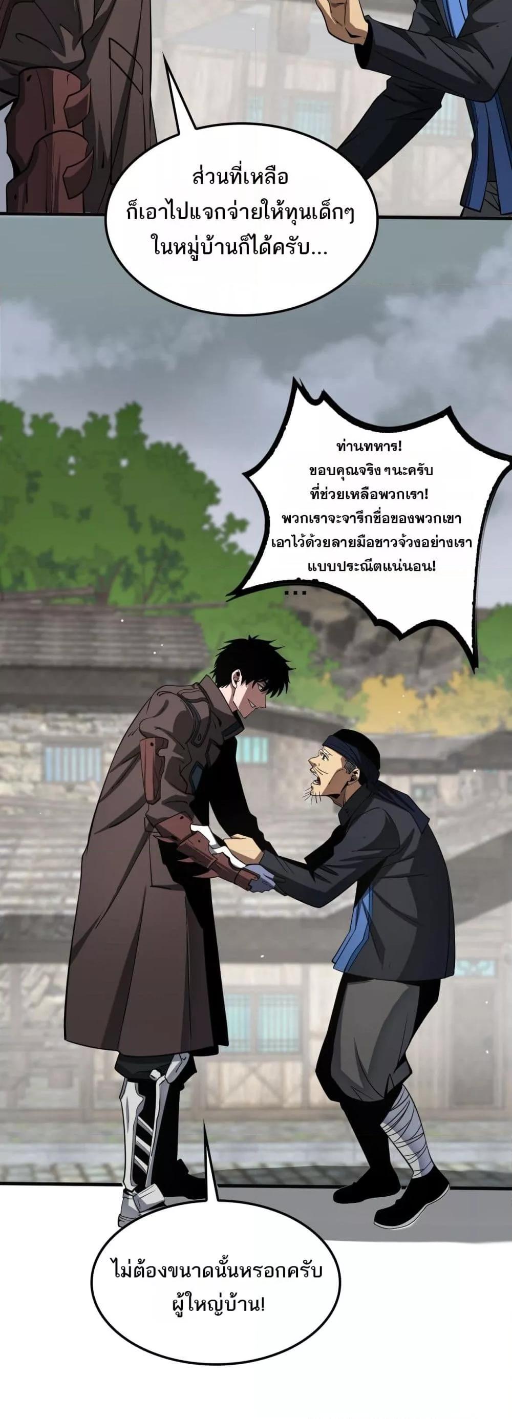 อ่านมังงะ Doomsday Sword God ตอนที่ 23/36.jpg