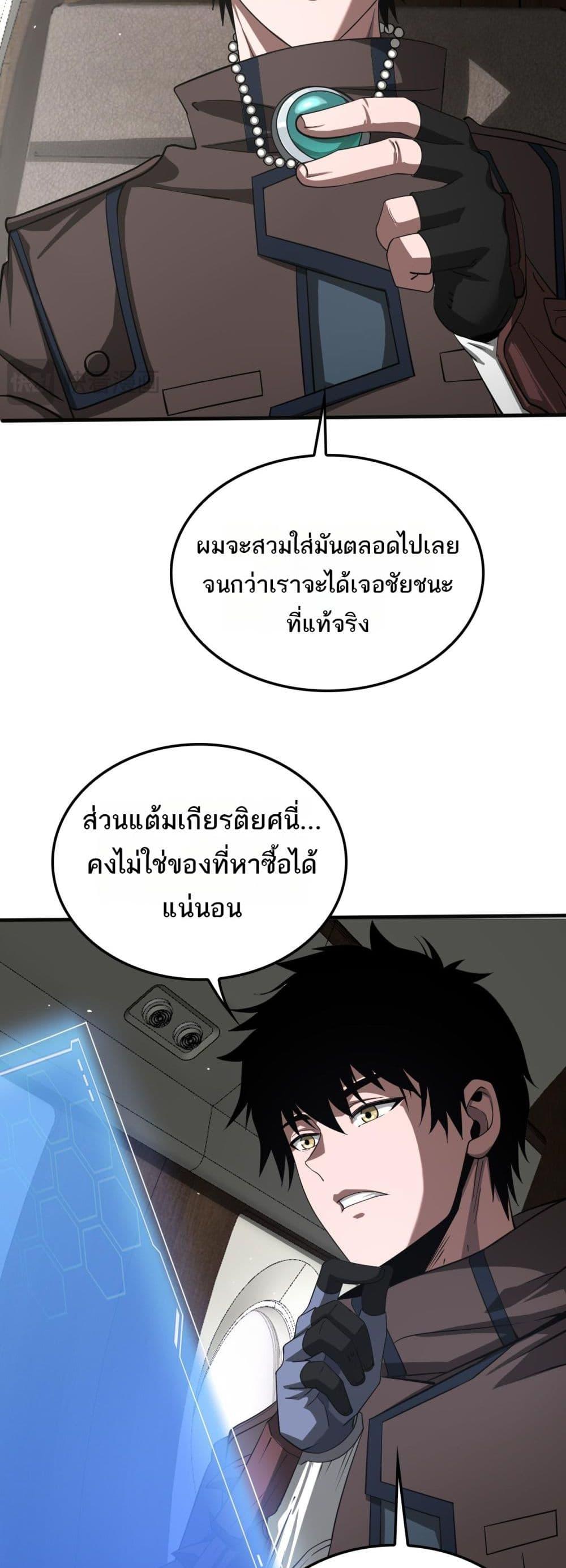 อ่านมังงะ Doomsday Sword God ตอนที่ 23/39.jpg