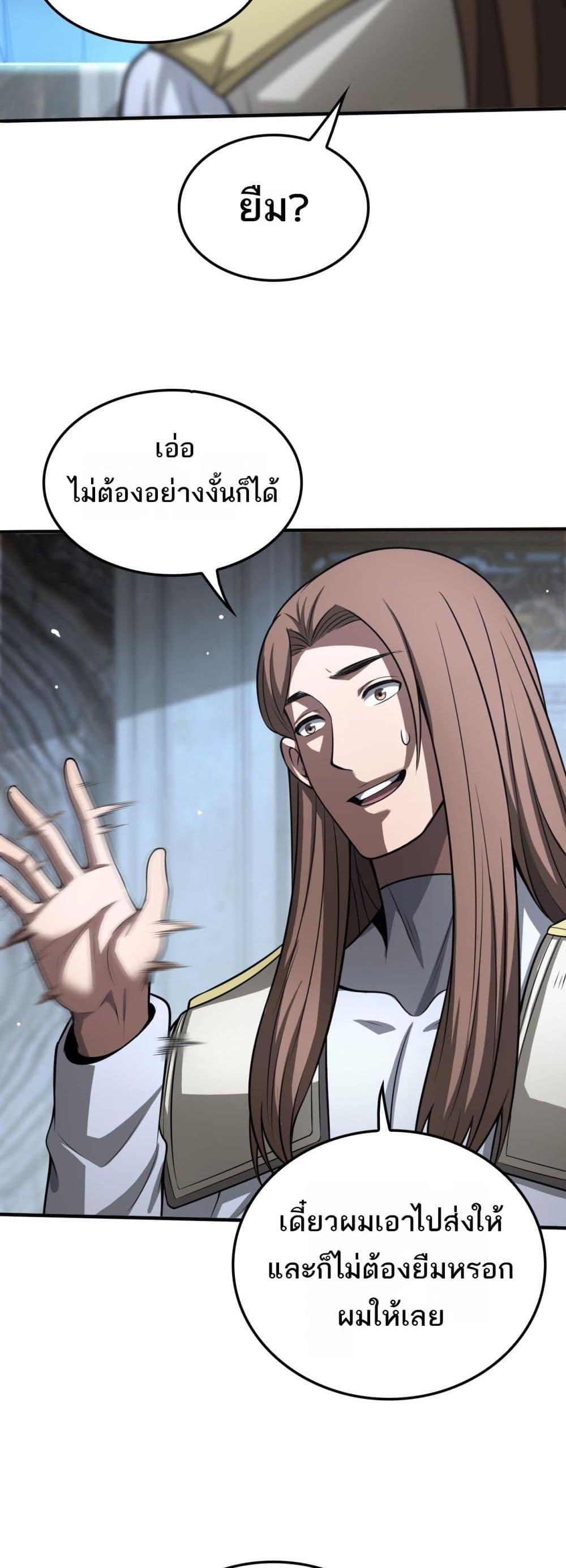 อ่านมังงะ Doomsday Sword God ตอนที่ 23/43.jpg