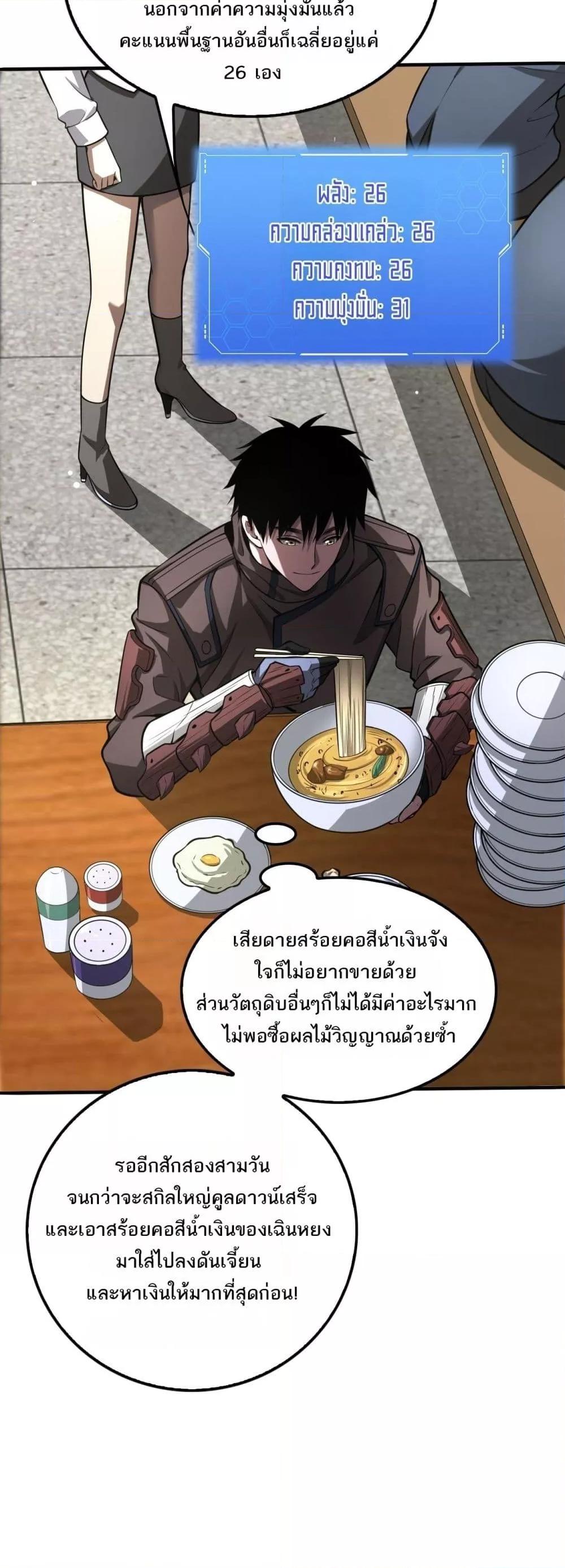 อ่านมังงะ Doomsday Sword God ตอนที่ 23/46.jpg