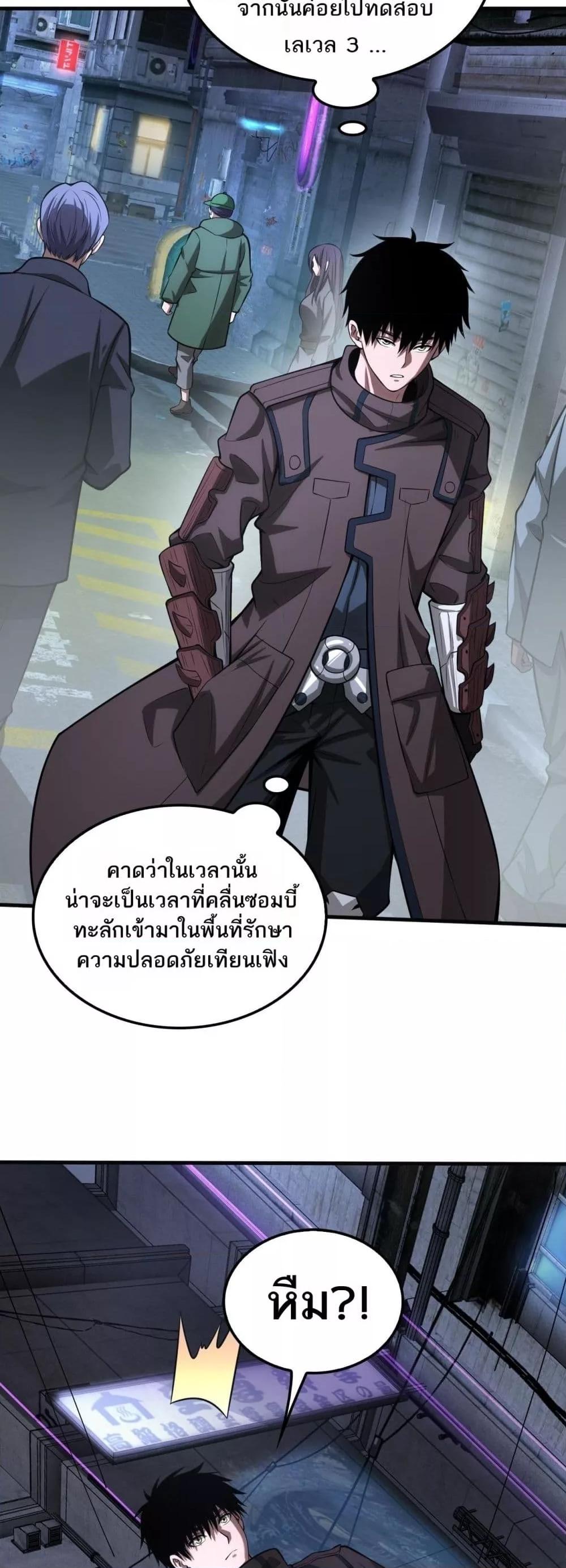 อ่านมังงะ Doomsday Sword God ตอนที่ 23/48.jpg