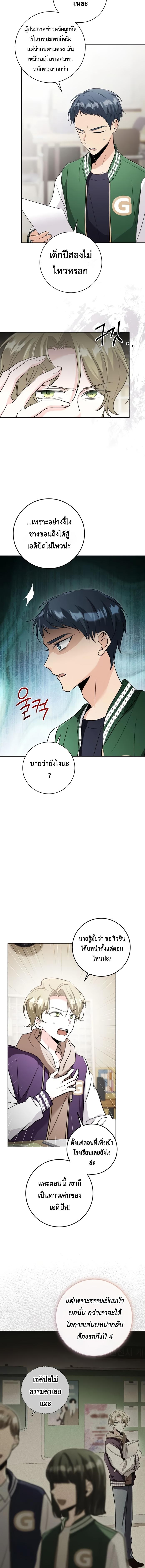 อ่านมังงะ Aura of a Genius Actor ตอนที่ 7/4_1.jpg