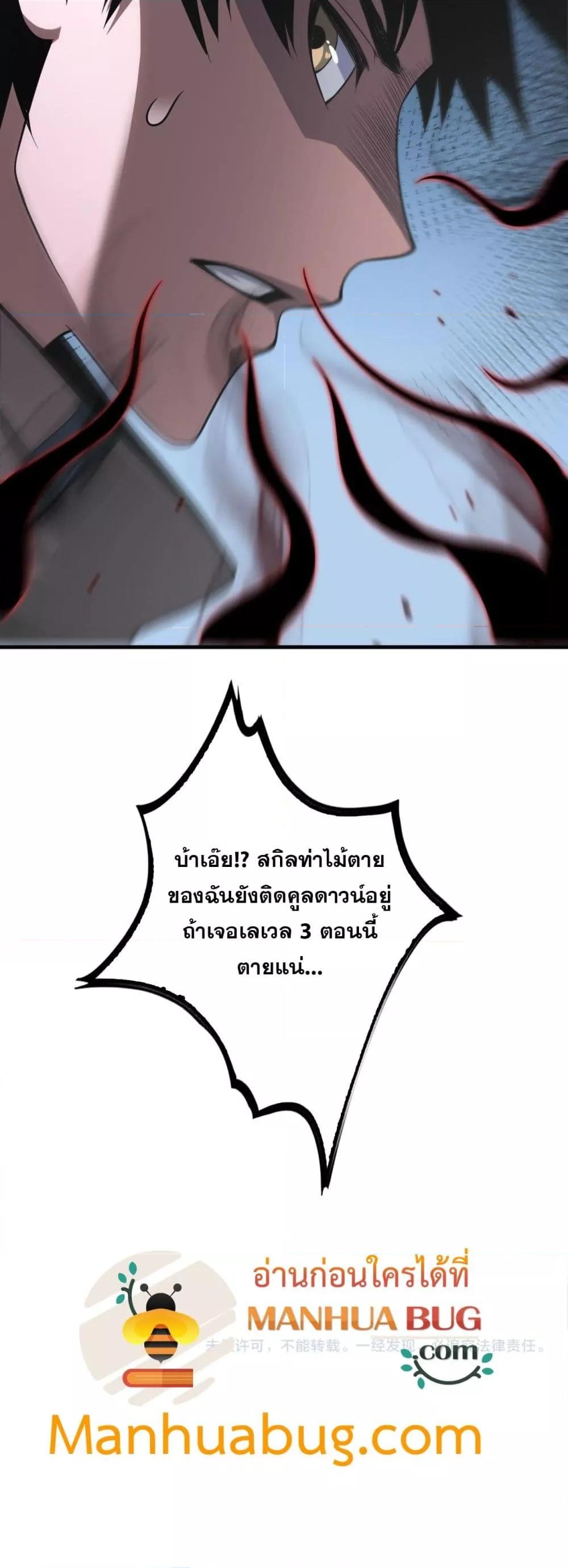อ่านมังงะ Doomsday Sword God ตอนที่ 23/50.jpg