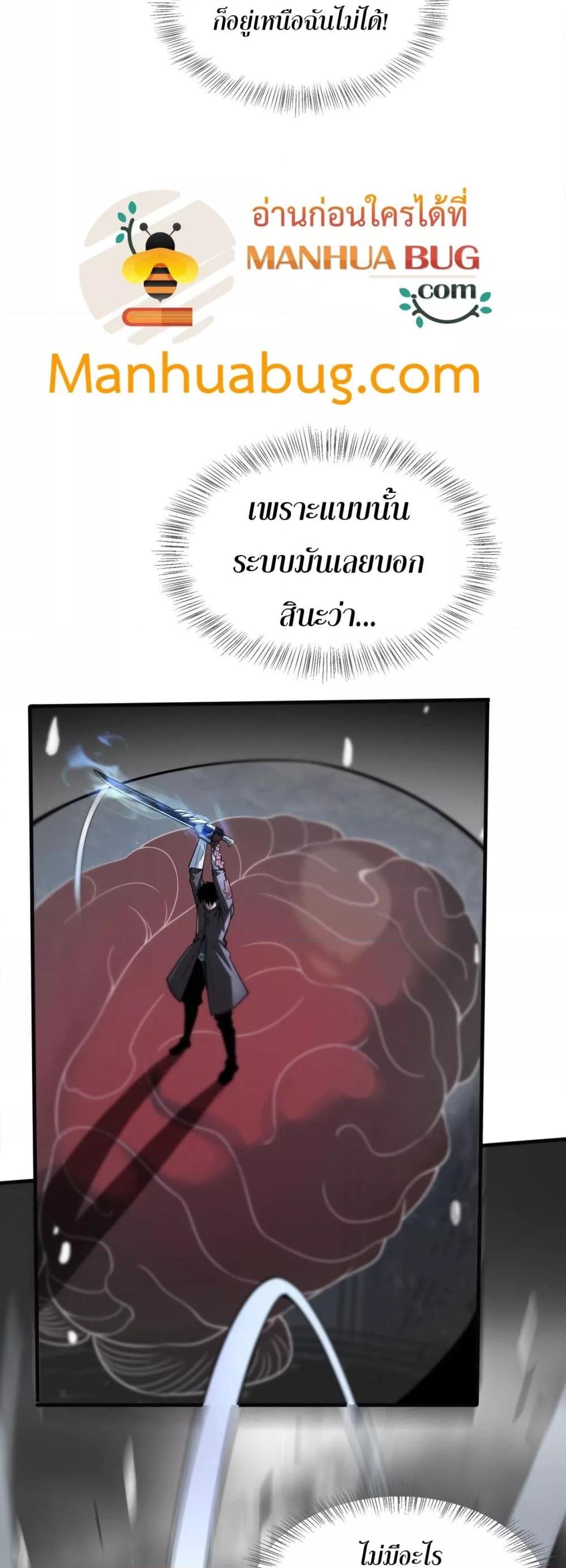 อ่านมังงะ Doomsday Sword God ตอนที่ 23/5.jpg