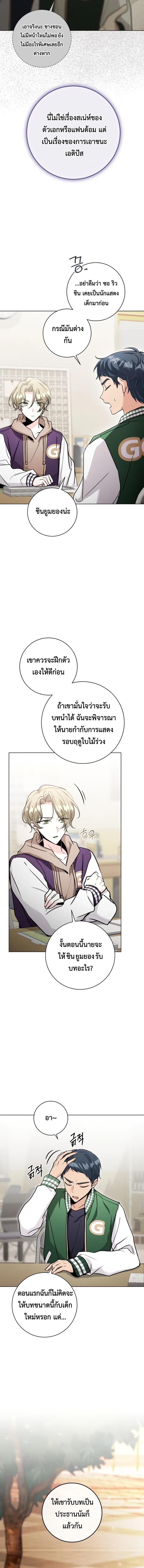 อ่านมังงะ Aura of a Genius Actor ตอนที่ 7/5_0.jpg
