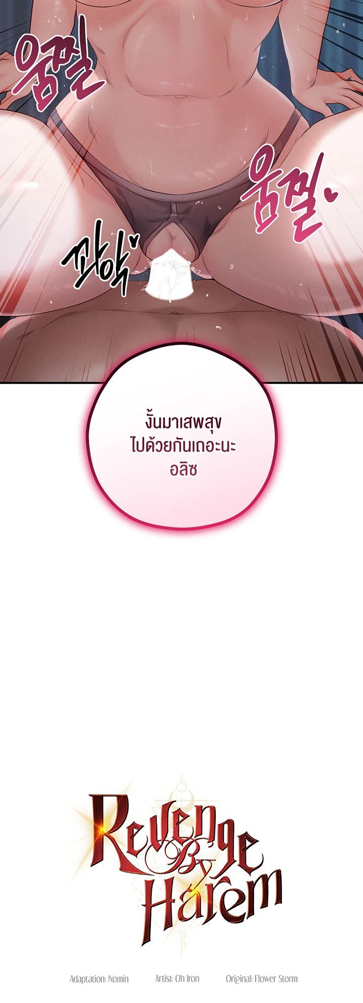 อ่านมังงะ Revenge By Harem ตอนที่ 30/6.jpg