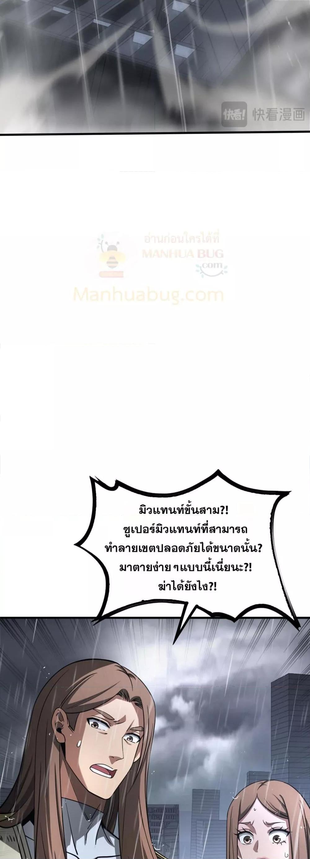 อ่านมังงะ Doomsday Sword God ตอนที่ 23/9.jpg
