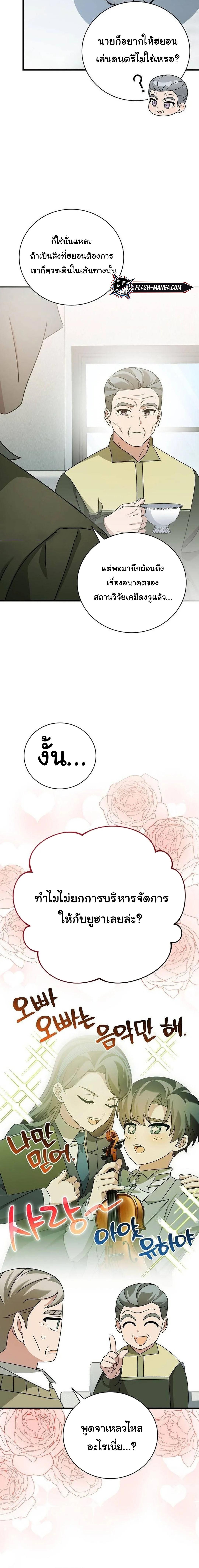 อ่านมังงะ For the Musical Genius ตอนที่ 34/0_1.jpg