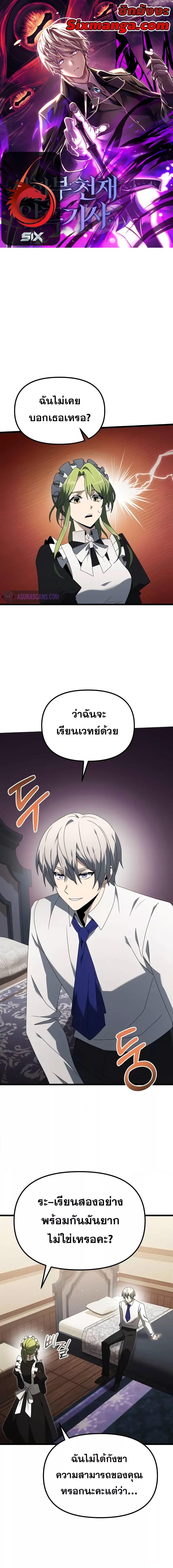 อ่านมังงะ Terminally-Ill Genius Dark Knight ตอนที่ 66/0.jpg