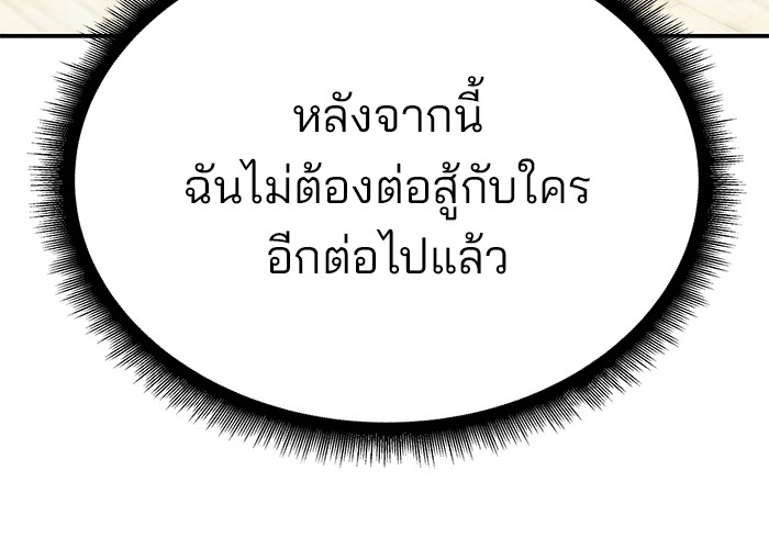 อ่านมังงะ The Bully In-Charge ตอนที่ 96/117.jpg