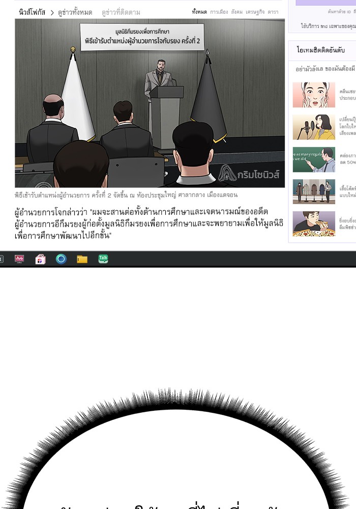 อ่านมังงะ The Bully In-Charge ตอนที่ 96/127.jpg