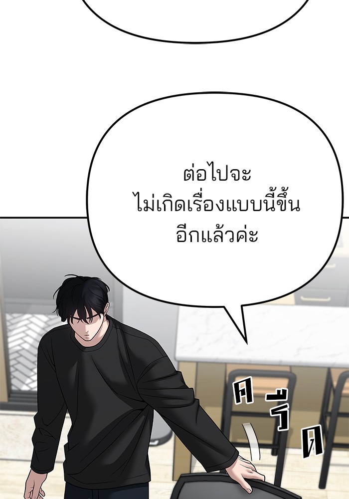 อ่านมังงะ The Bully In-Charge ตอนที่ 96/147.jpg