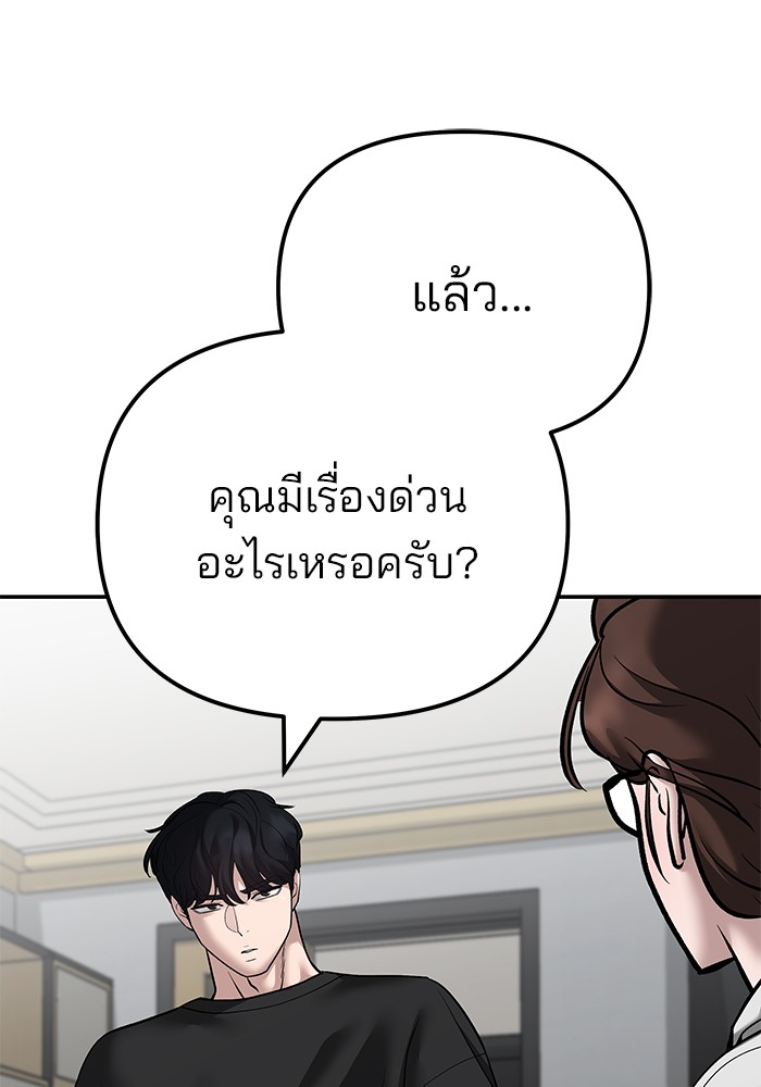 อ่านมังงะ The Bully In-Charge ตอนที่ 96/150.jpg
